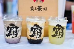 加盟霸王茶姬奶茶开水果茶店，为创业者带来商机