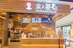 奶茶店加盟排行榜_霸王茶姬牛乳茶10平米开店,小本投资!-霸王茶姬店加