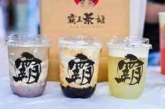 霸王茶姬加盟费及加盟条件共享，大学生创业这下有希望了!